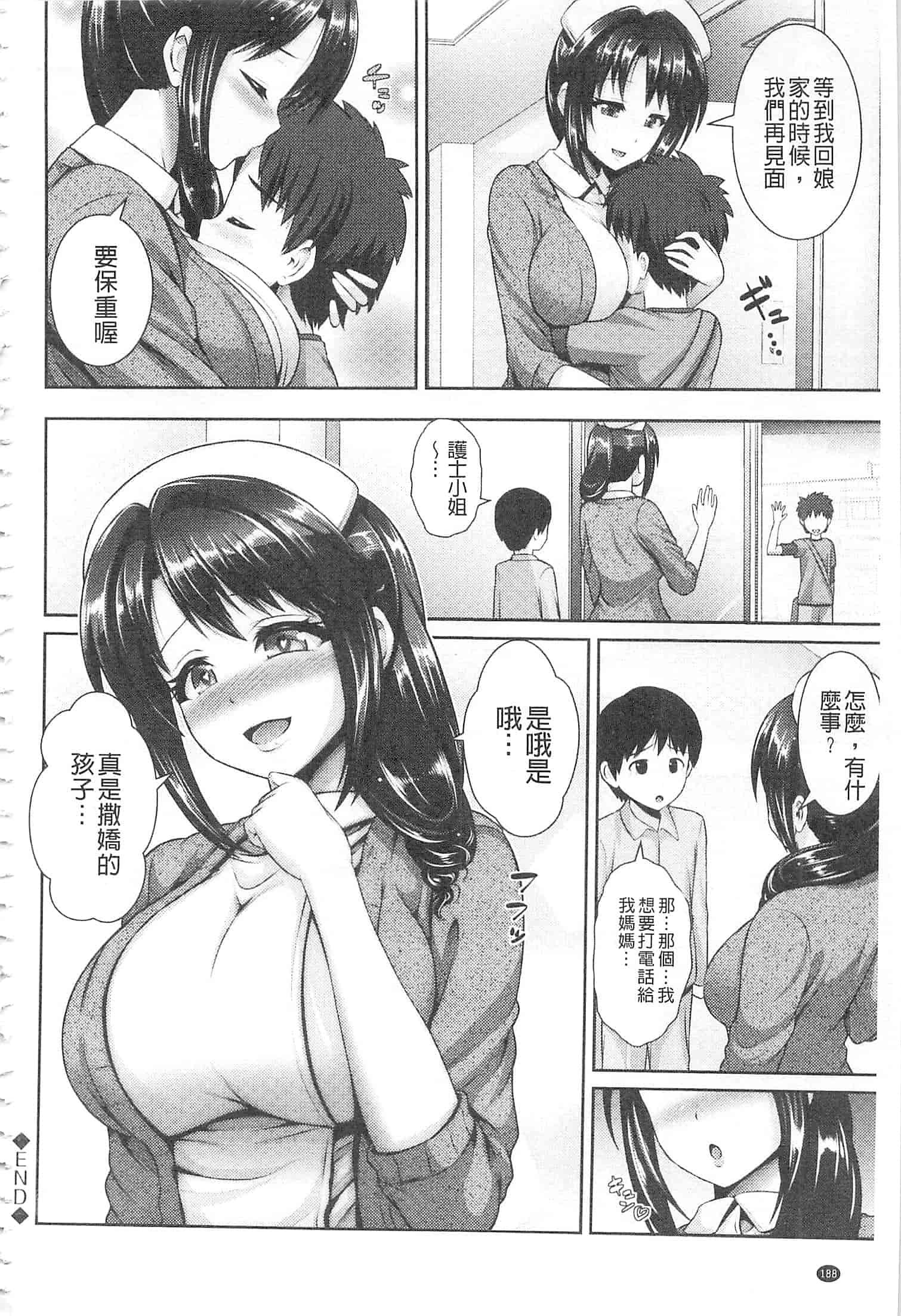 汉化版-[ゆぅ〜が] ヒトヅマジワリ_第5集