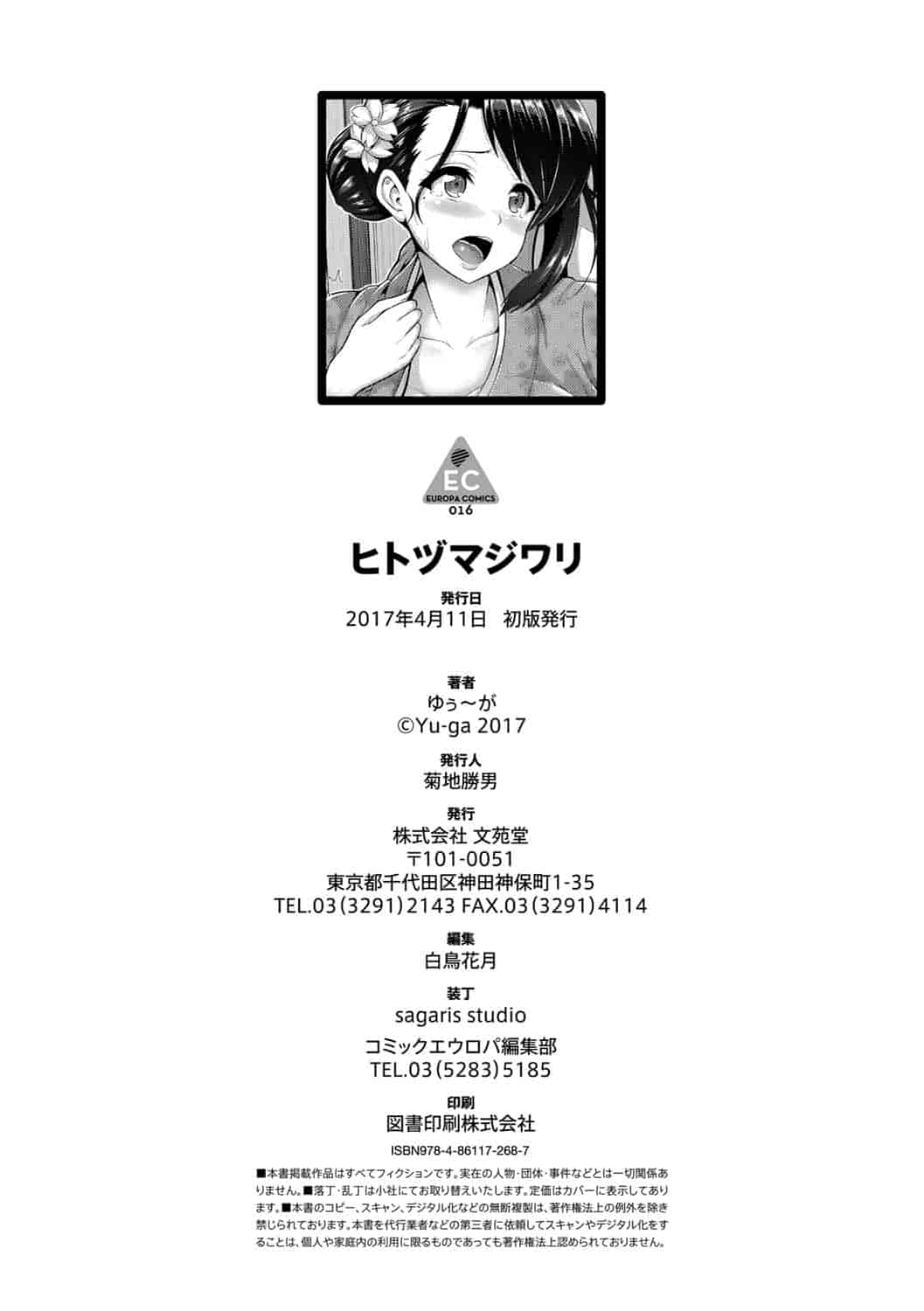 汉化版-[ゆぅ〜が] ヒトヅマジワリ_第5集
