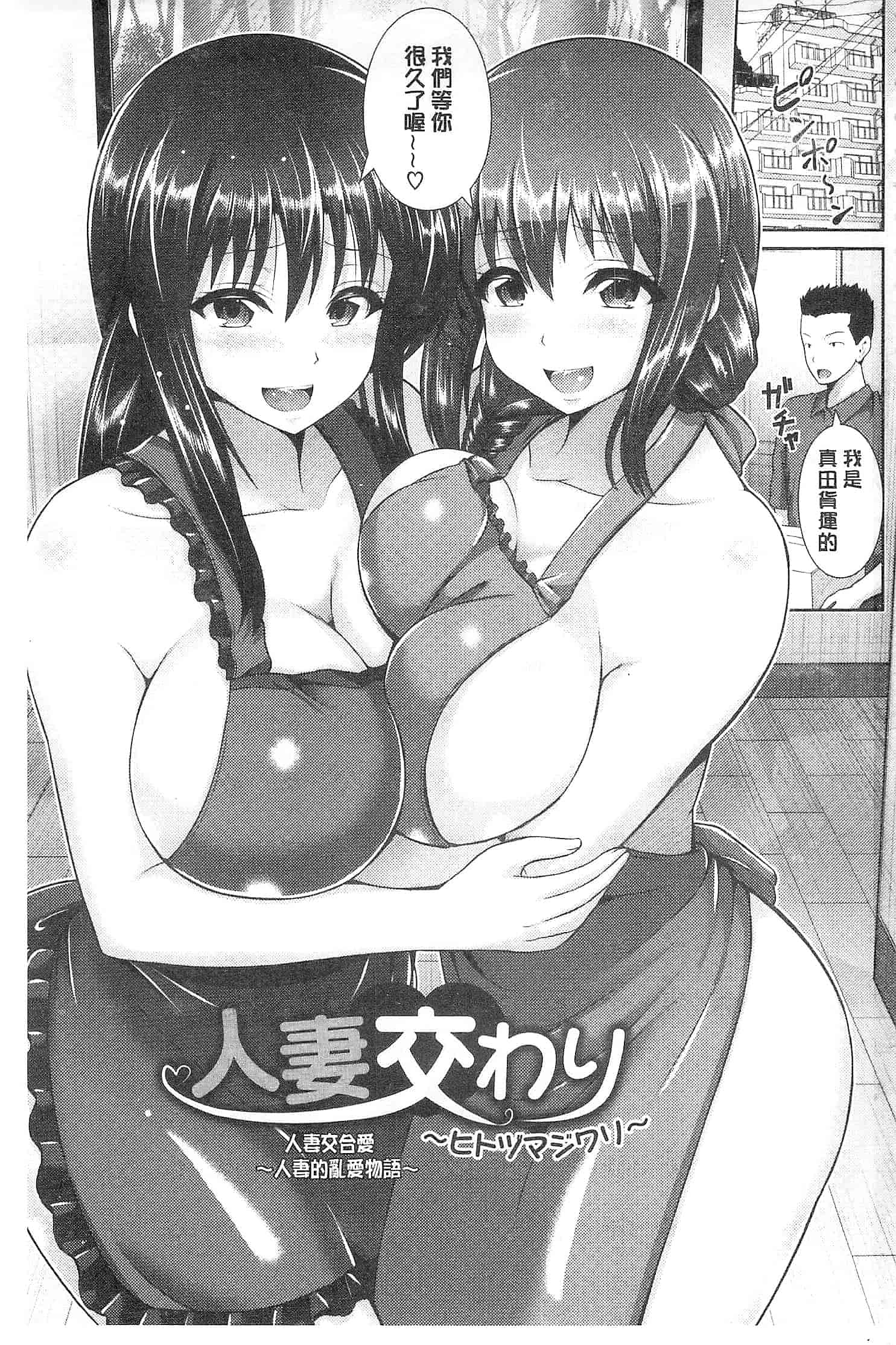 汉化版-[ゆぅ〜が] ヒトヅマジワリ_第1集