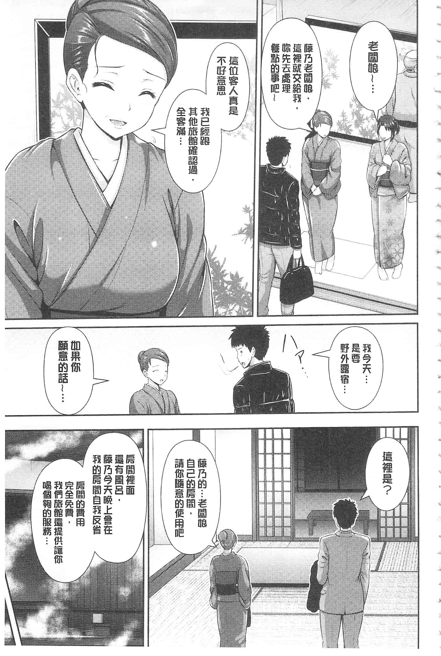 汉化版-[ゆぅ〜が] ヒトヅマジワリ_第2集