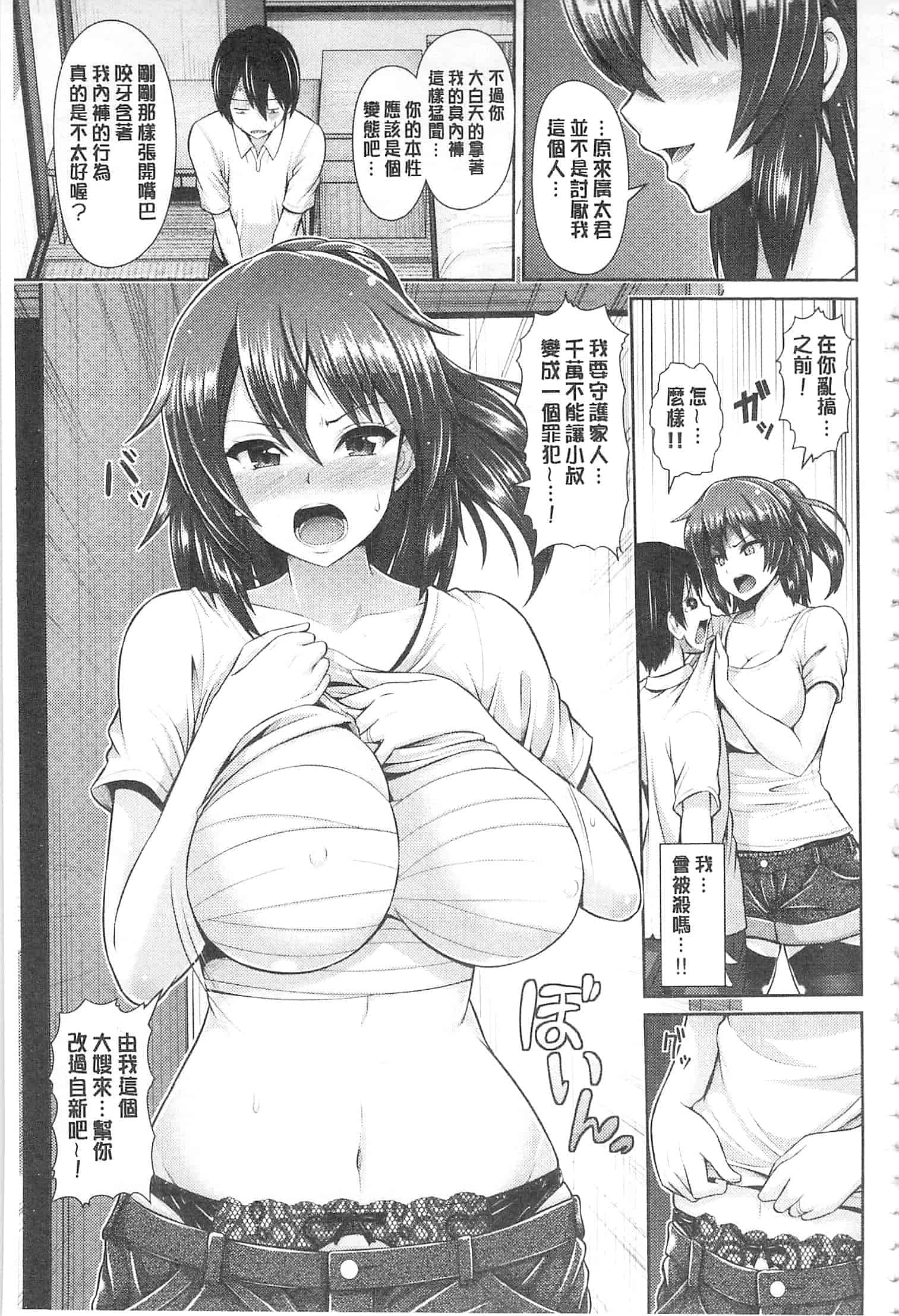 汉化版-[ゆぅ〜が] ヒトヅマジワリ_第2集