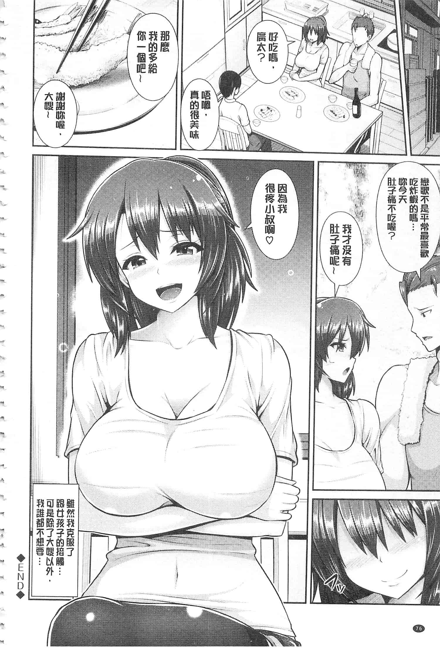 汉化版-[ゆぅ〜が] ヒトヅマジワリ_第2集