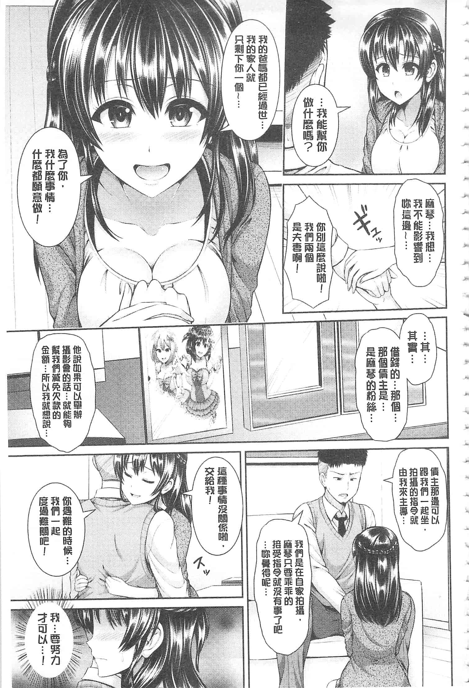 汉化版-[ゆぅ〜が] ヒトヅマジワリ_第3集