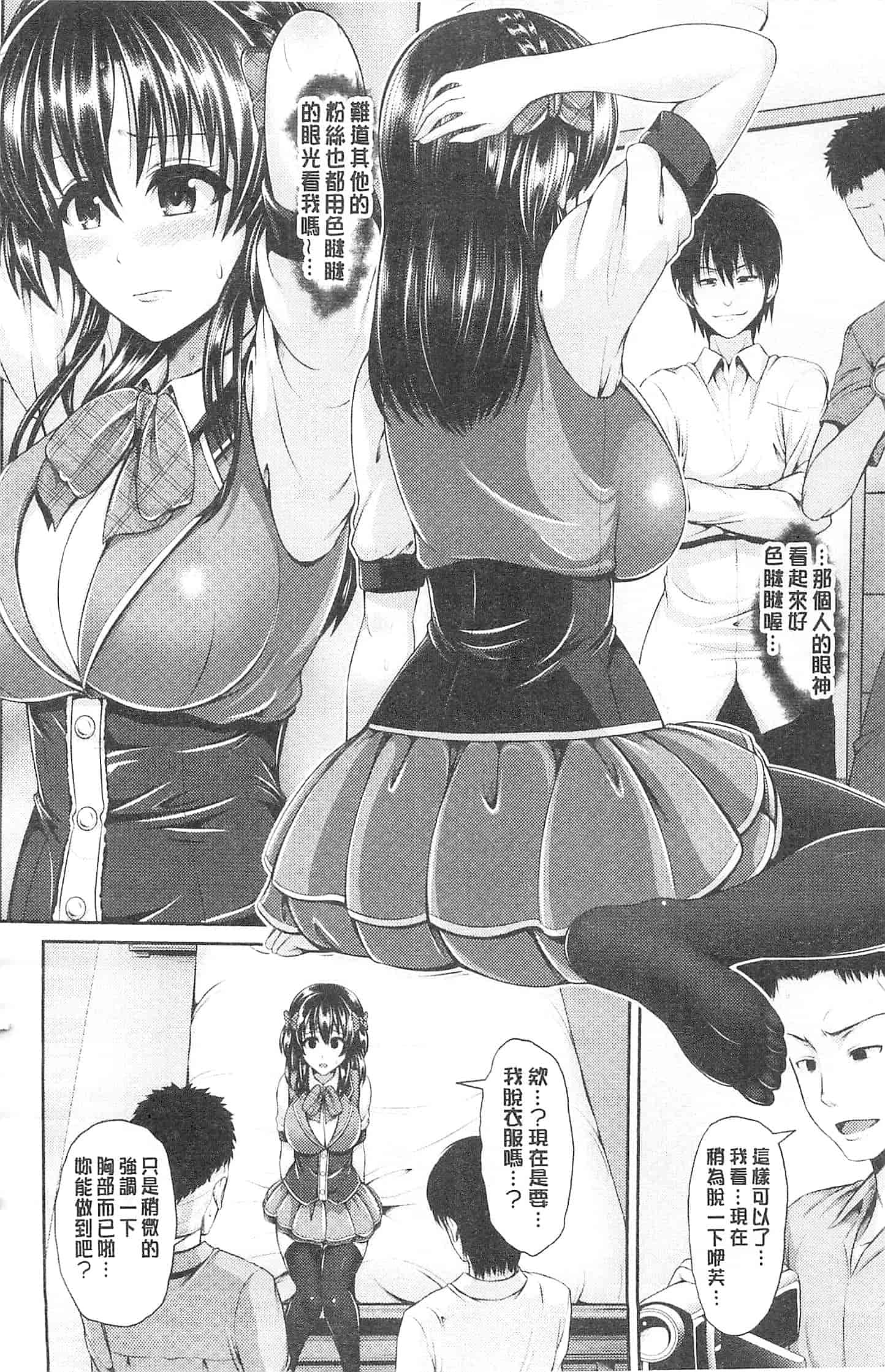 汉化版-[ゆぅ〜が] ヒトヅマジワリ_第3集