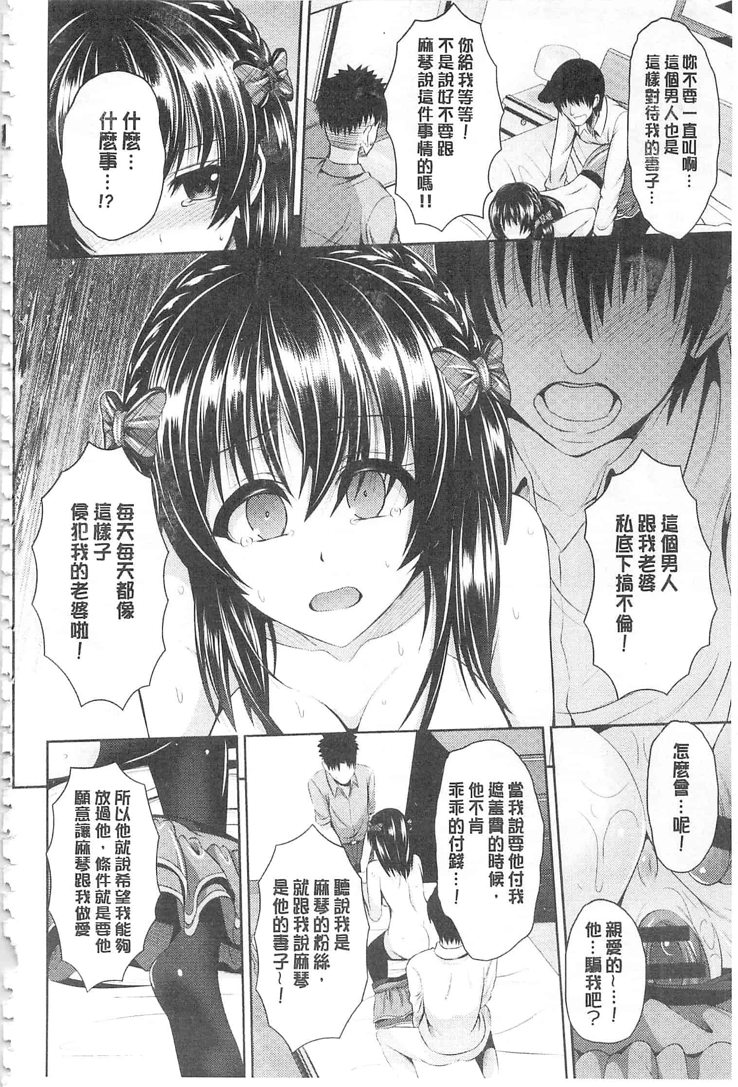汉化版-[ゆぅ〜が] ヒトヅマジワリ_第3集