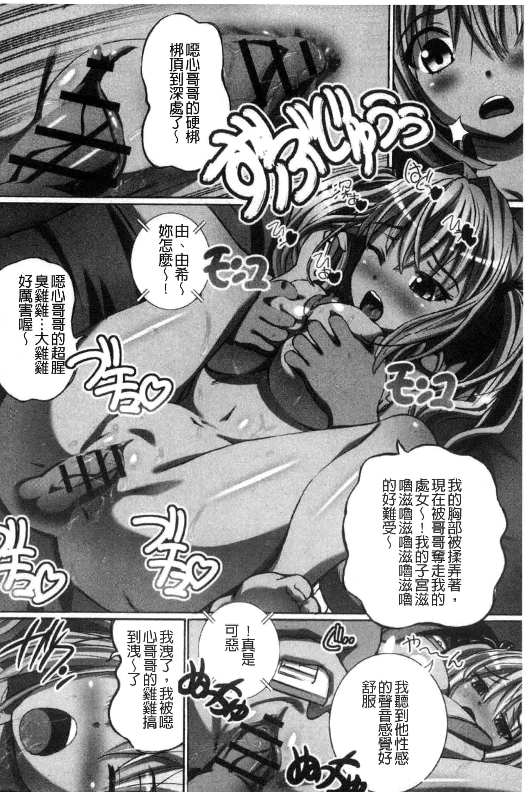 汉化版-[ゆうきつむぎ] 完全凌辱日誌_第3集