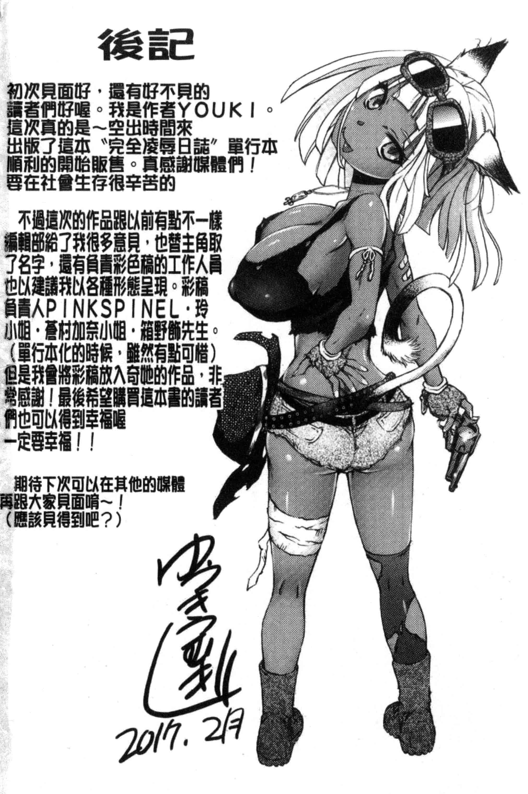 汉化版-[ゆうきつむぎ] 完全凌辱日誌_第5集
