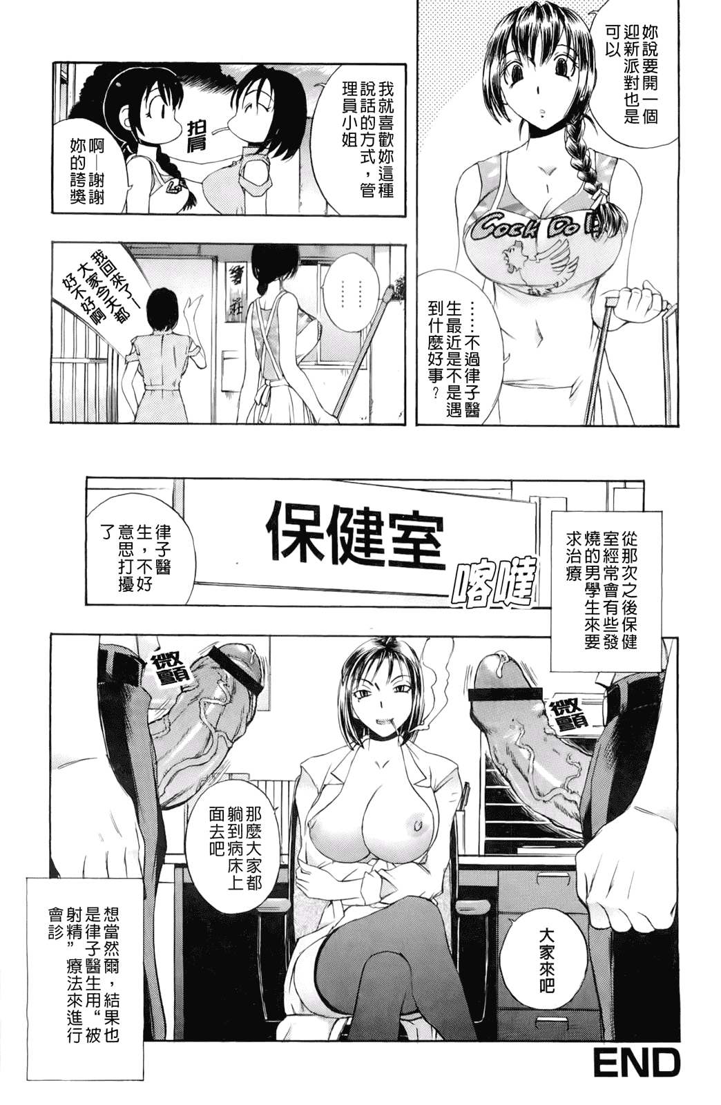 汉化版-[ゆうきつむぎ] 淫猥宿 -響荘へようこそ-_第3集
