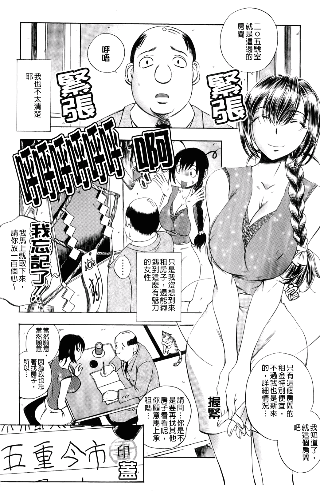 汉化版-[ゆうきつむぎ] 淫猥宿 -響荘へようこそ-_第3集