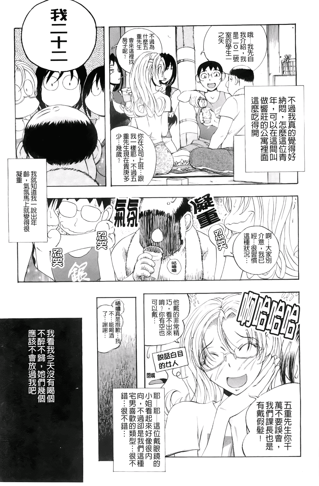 汉化版-[ゆうきつむぎ] 淫猥宿 -響荘へようこそ-_第3集
