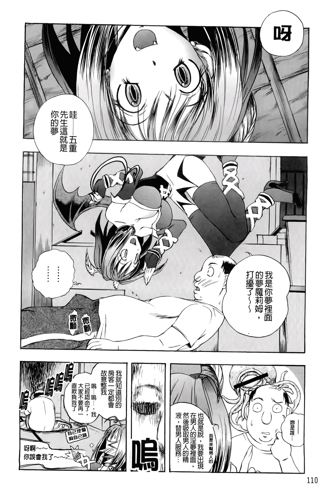 汉化版-[ゆうきつむぎ] 淫猥宿 -響荘へようこそ-_第3集