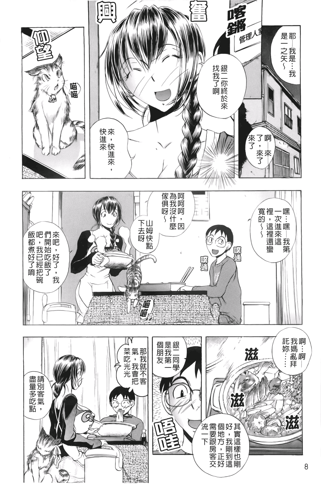 汉化版-[ゆうきつむぎ] 淫猥宿 -響荘へようこそ-_第1集