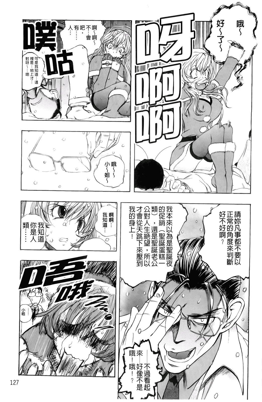 汉化版-[ゆうきつむぎ] 淫猥宿 -響荘へようこそ-_第4集