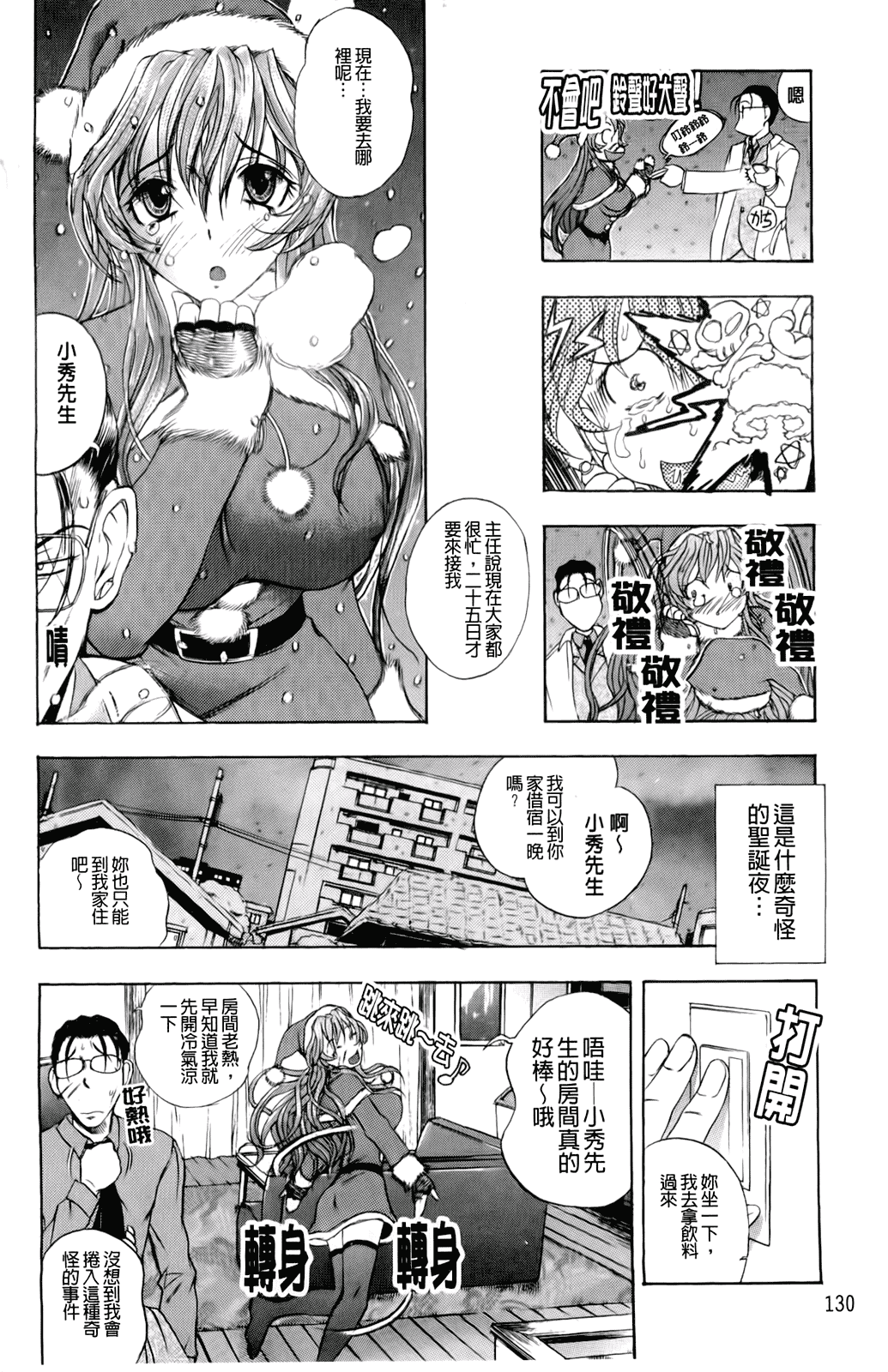 汉化版-[ゆうきつむぎ] 淫猥宿 -響荘へようこそ-_第4集