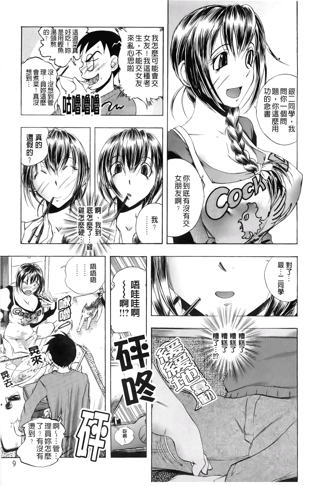 汉化版-[ゆうきつむぎ] 淫猥宿 -響荘へようこそ-_第1集
