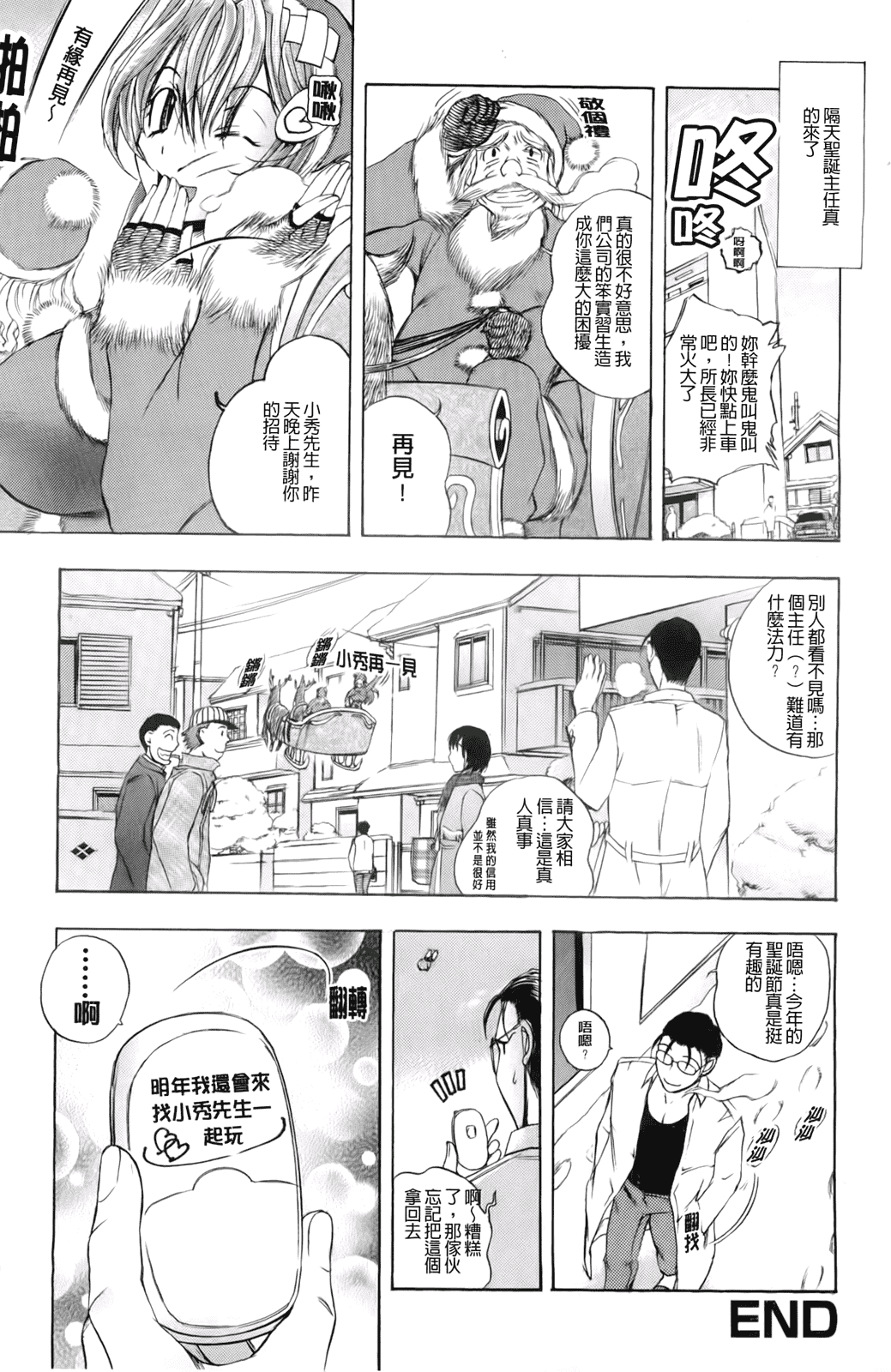 汉化版-[ゆうきつむぎ] 淫猥宿 -響荘へようこそ-_第4集