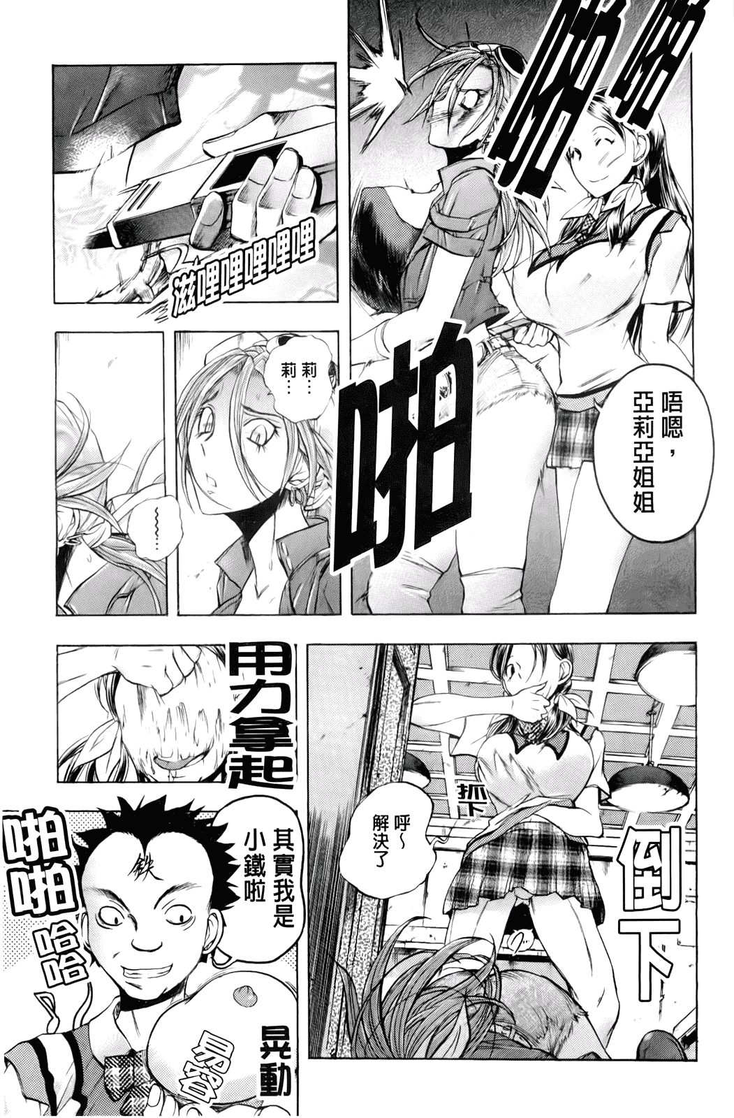 汉化版-[ゆうきつむぎ] 淫猥宿 -響荘へようこそ-_第4集