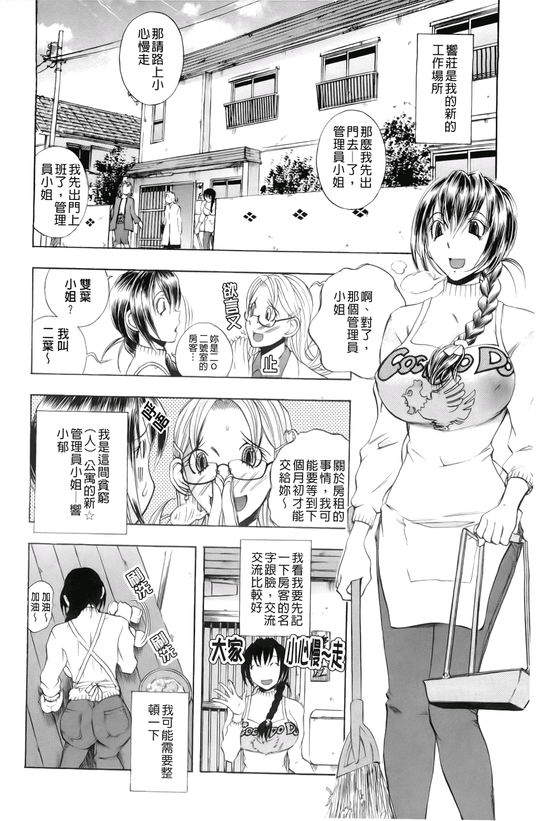 汉化版-[ゆうきつむぎ] 淫猥宿 -響荘へようこそ-_第1集