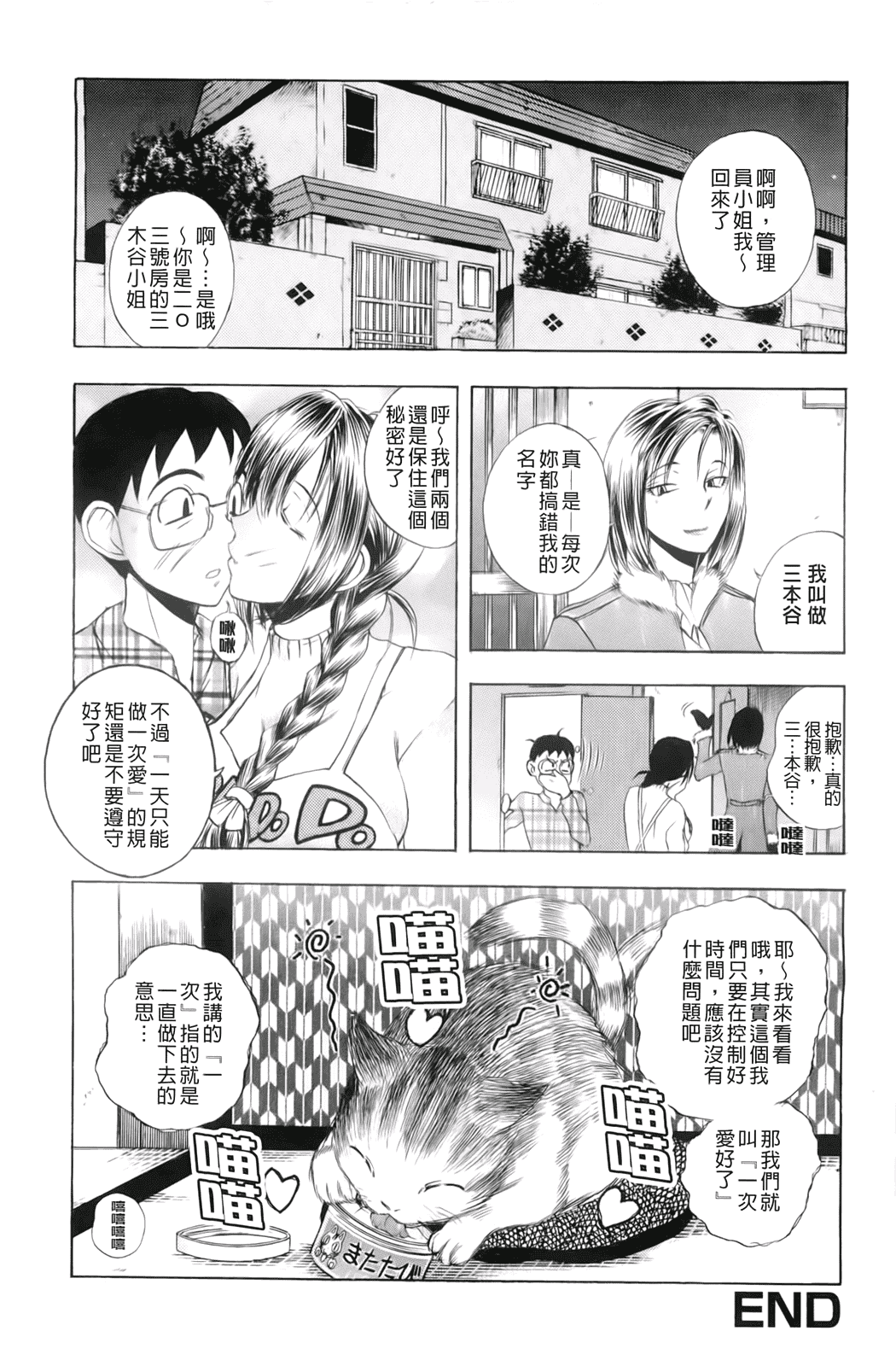 汉化版-[ゆうきつむぎ] 淫猥宿 -響荘へようこそ-_第2集