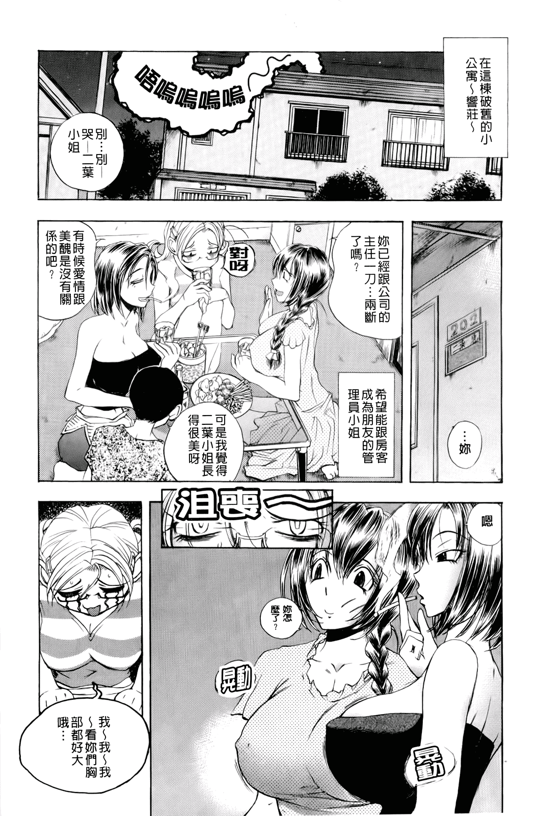 汉化版-[ゆうきつむぎ] 淫猥宿 -響荘へようこそ-_第2集