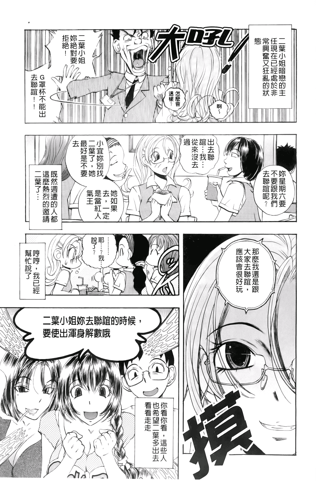 汉化版-[ゆうきつむぎ] 淫猥宿 -響荘へようこそ-_第2集