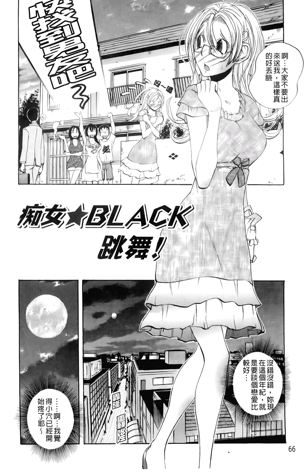 汉化版-[ゆうきつむぎ] 淫猥宿 -響荘へようこそ-_第2集
