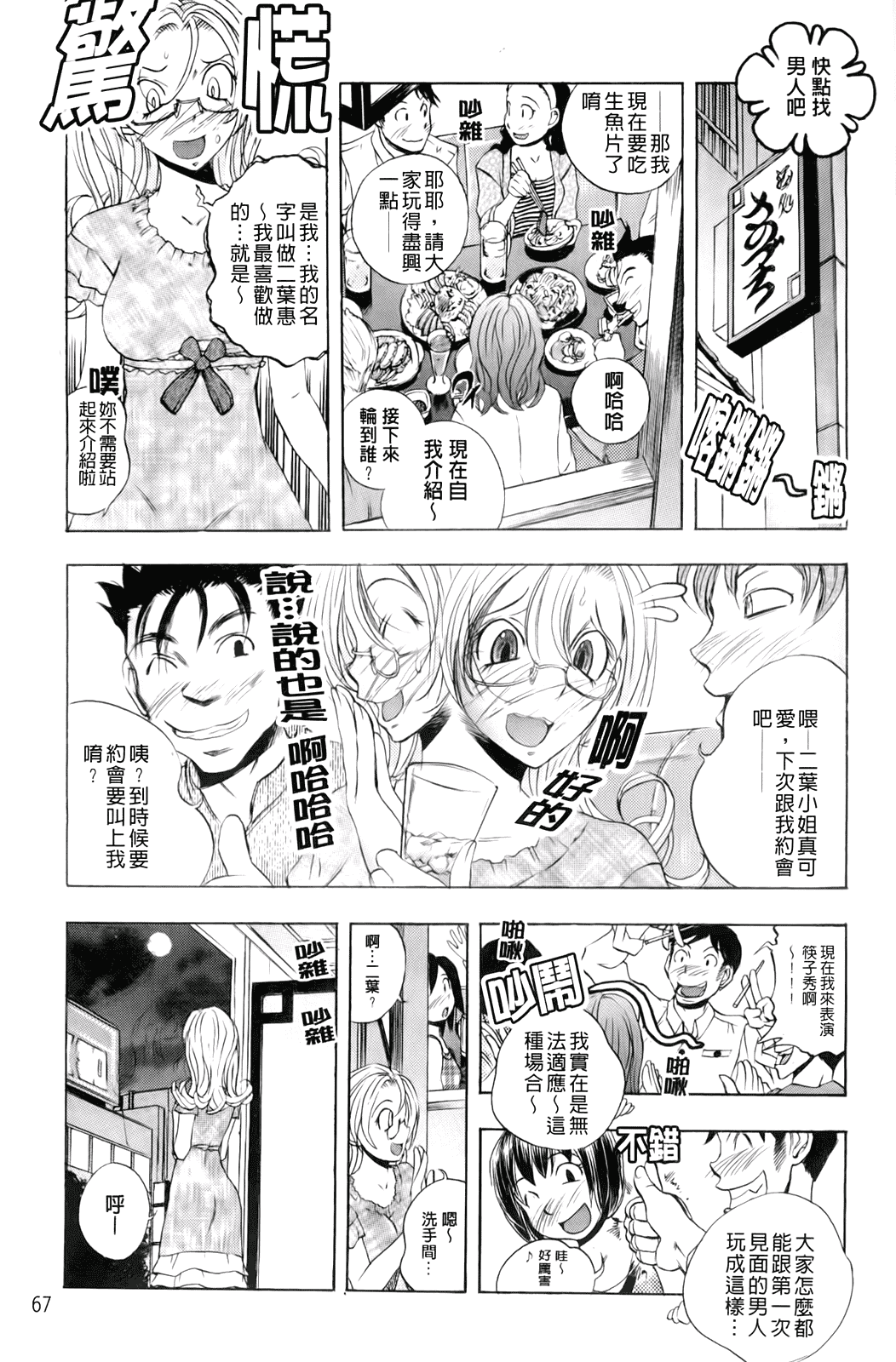 汉化版-[ゆうきつむぎ] 淫猥宿 -響荘へようこそ-_第2集
