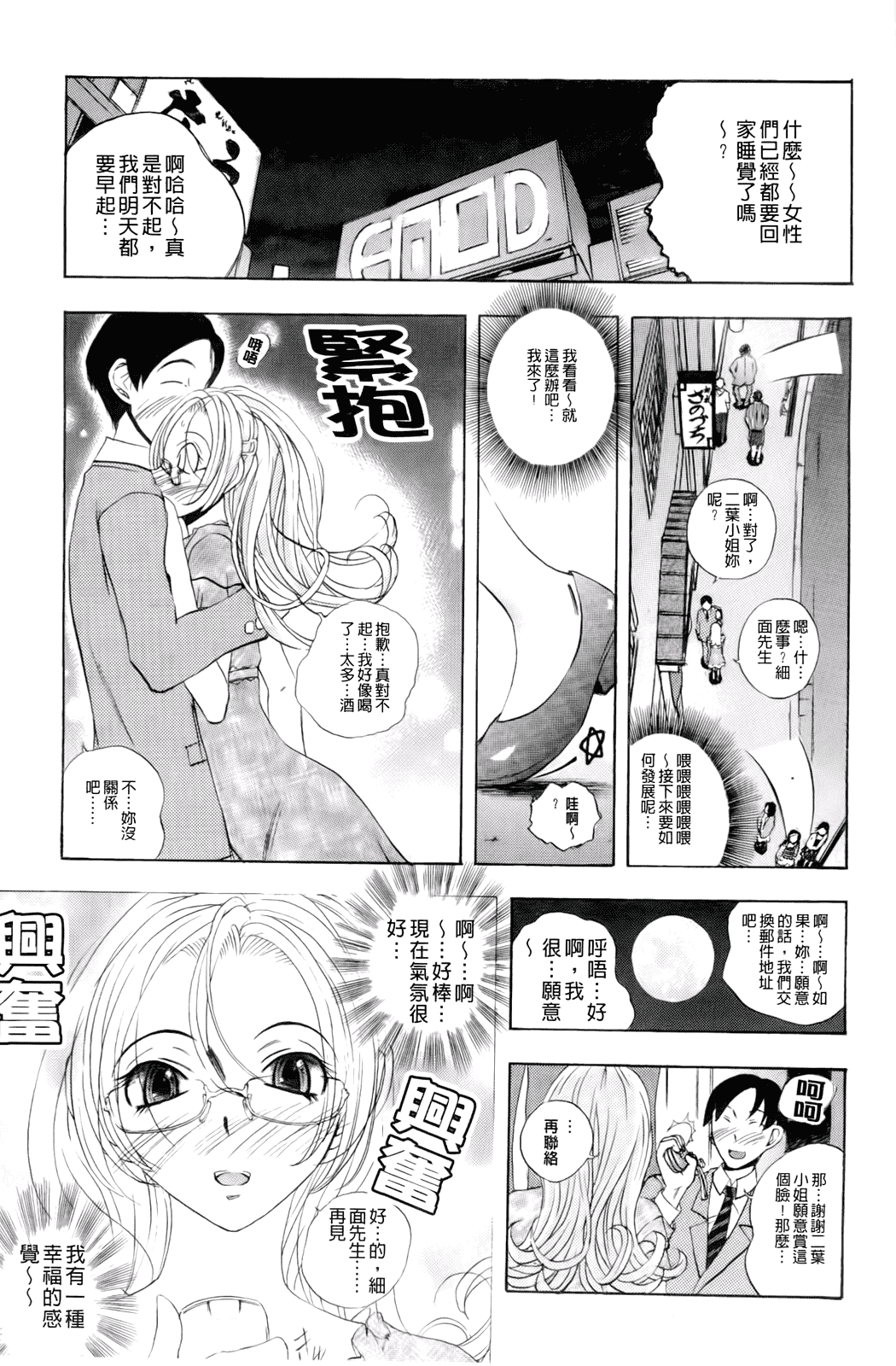 汉化版-[ゆうきつむぎ] 淫猥宿 -響荘へようこそ-_第2集