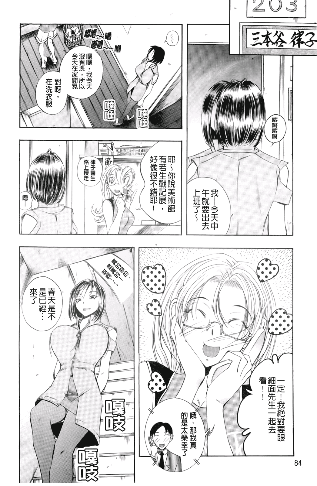 汉化版-[ゆうきつむぎ] 淫猥宿 -響荘へようこそ-_第3集