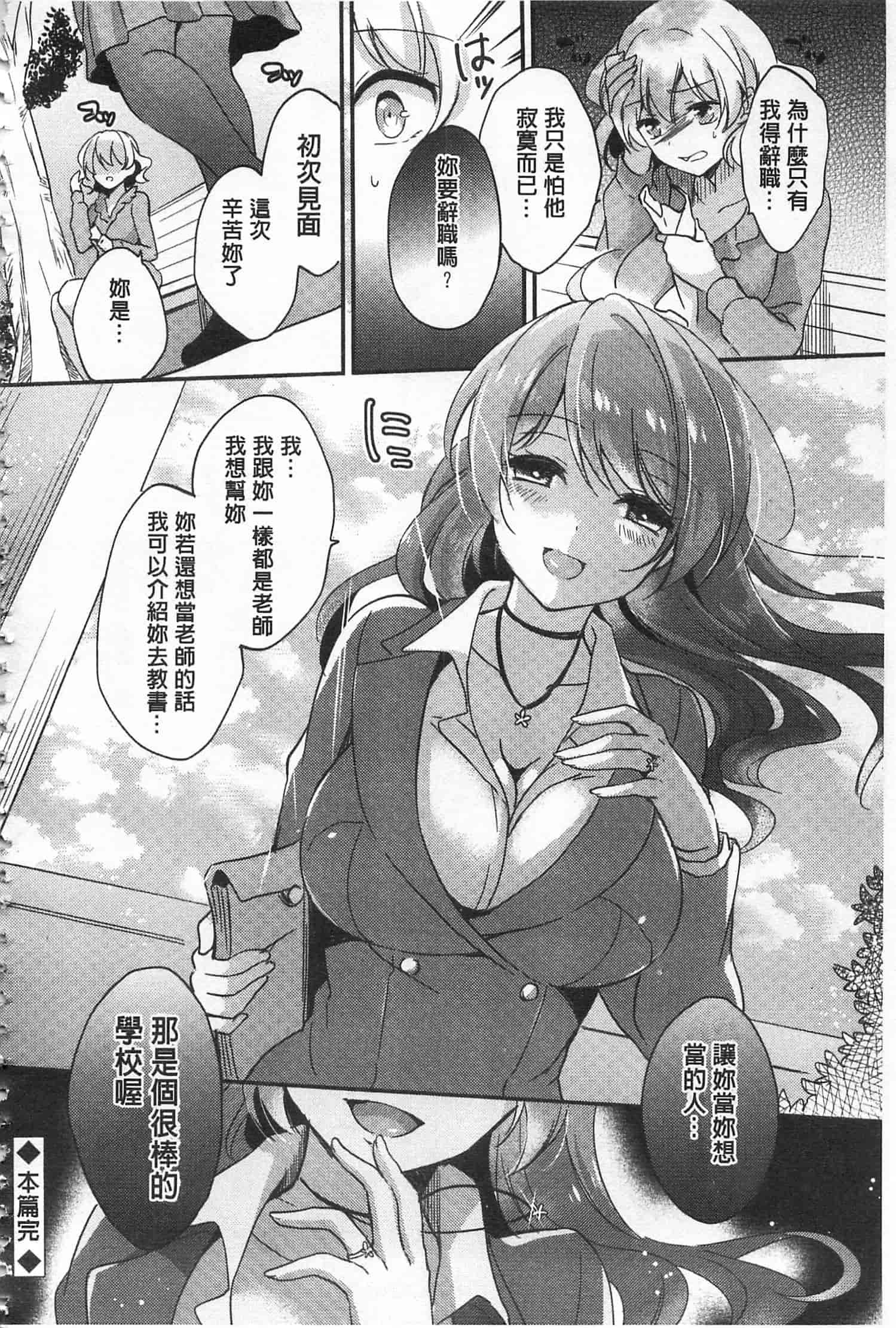 汉化版-[ゆうづつしろ] 牝堕ちレッスン_第3集