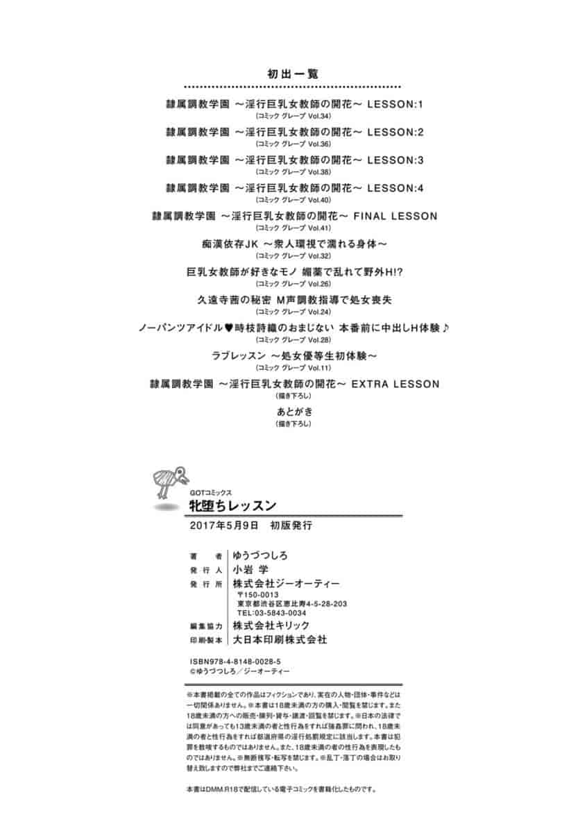汉化版-[ゆうづつしろ] 牝堕ちレッスン_第6集