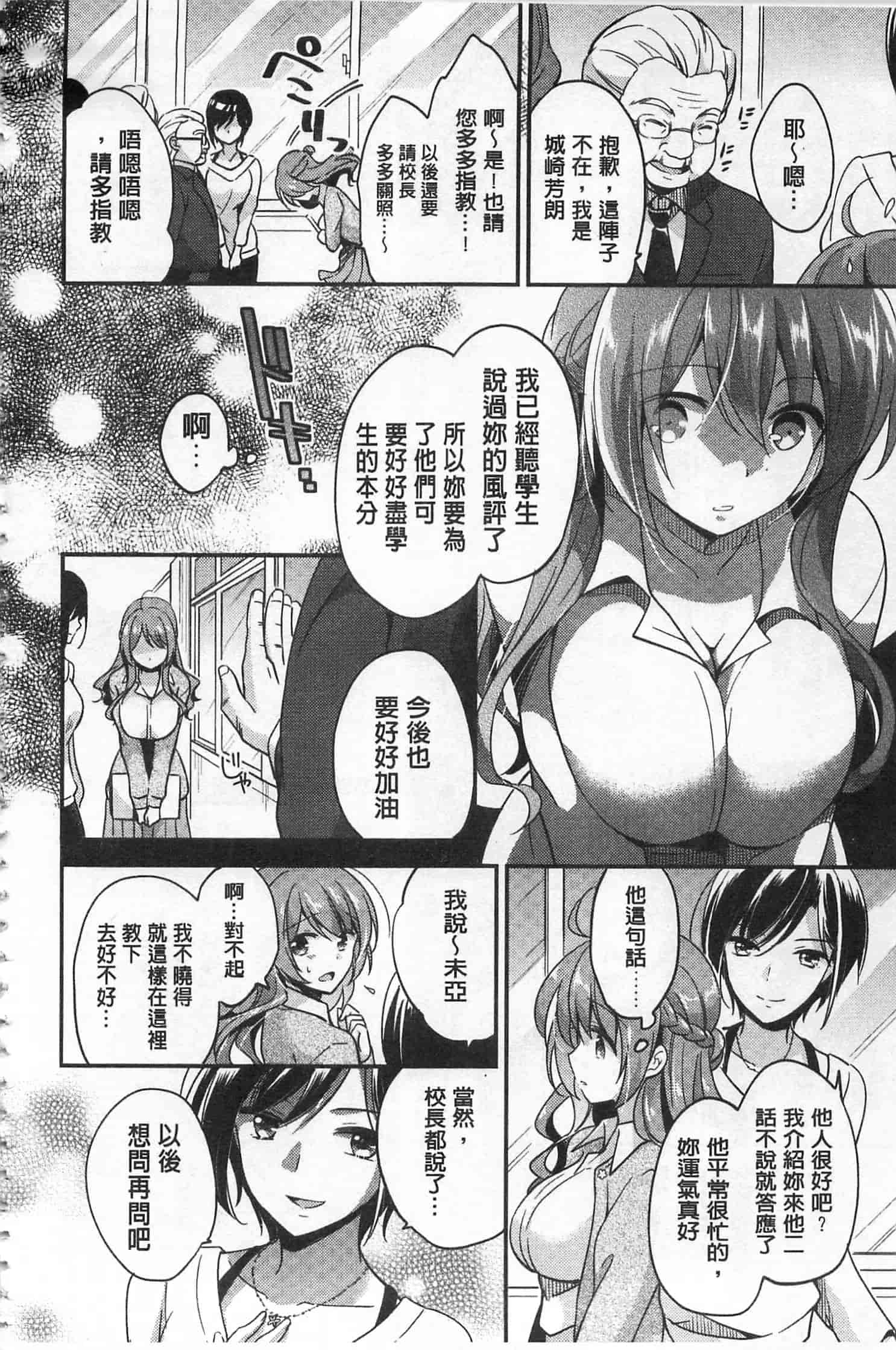 汉化版-[ゆうづつしろ] 牝堕ちレッスン_第1集