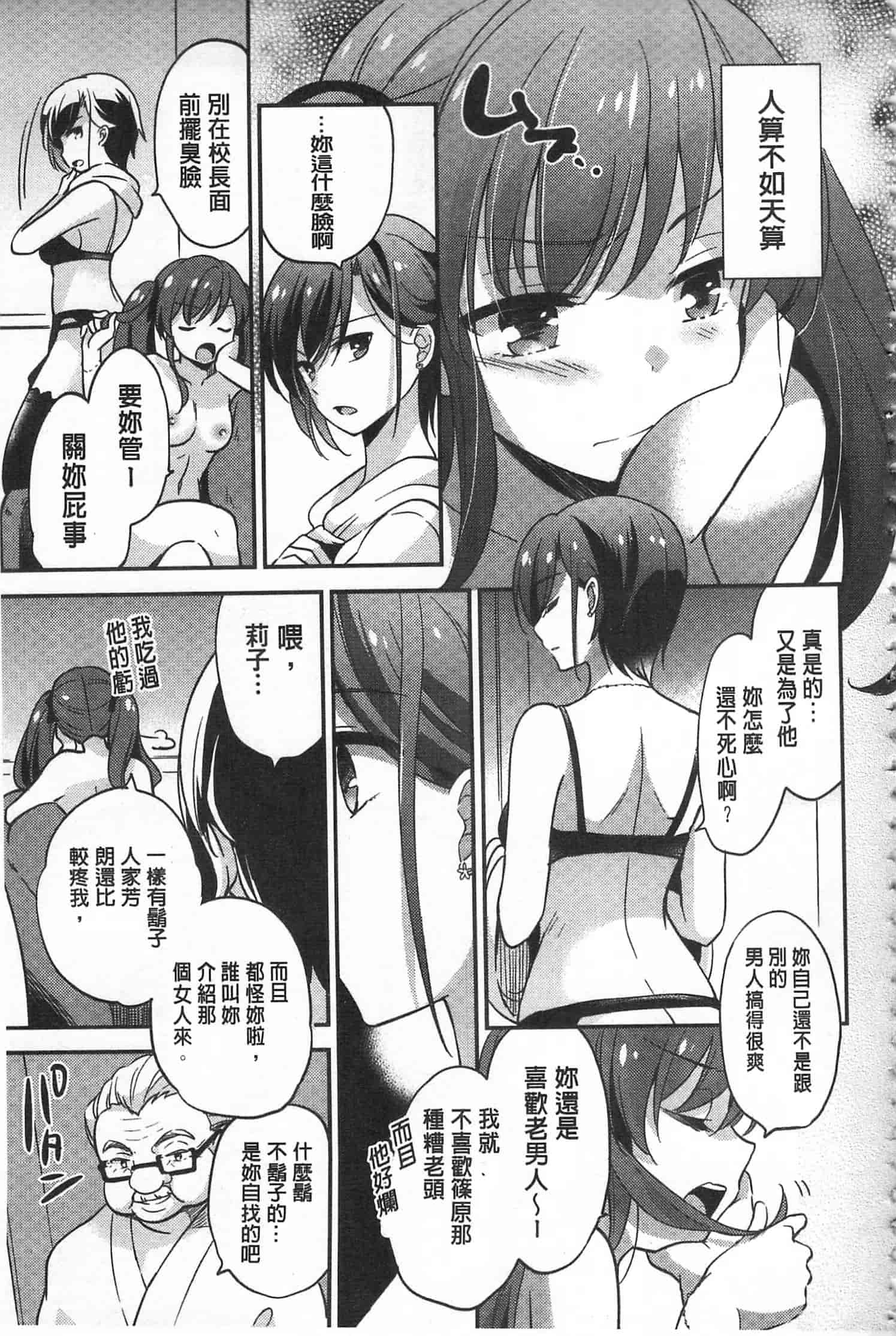 汉化版-[ゆうづつしろ] 牝堕ちレッスン_第2集