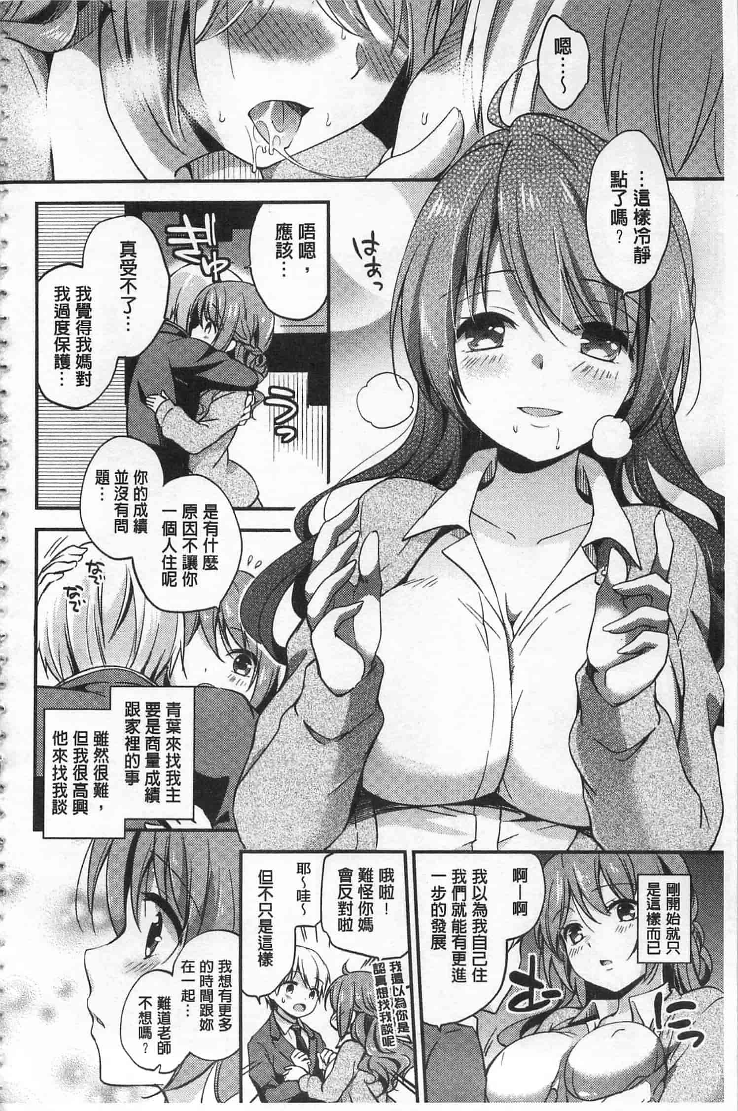 汉化版-[ゆうづつしろ] 牝堕ちレッスン_第1集