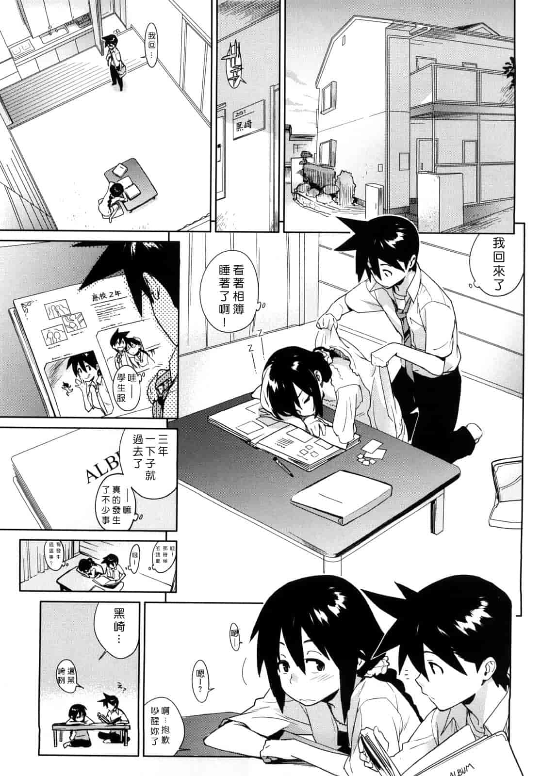 汉化版-[ゆきみ] カノ♥バナ_第3集