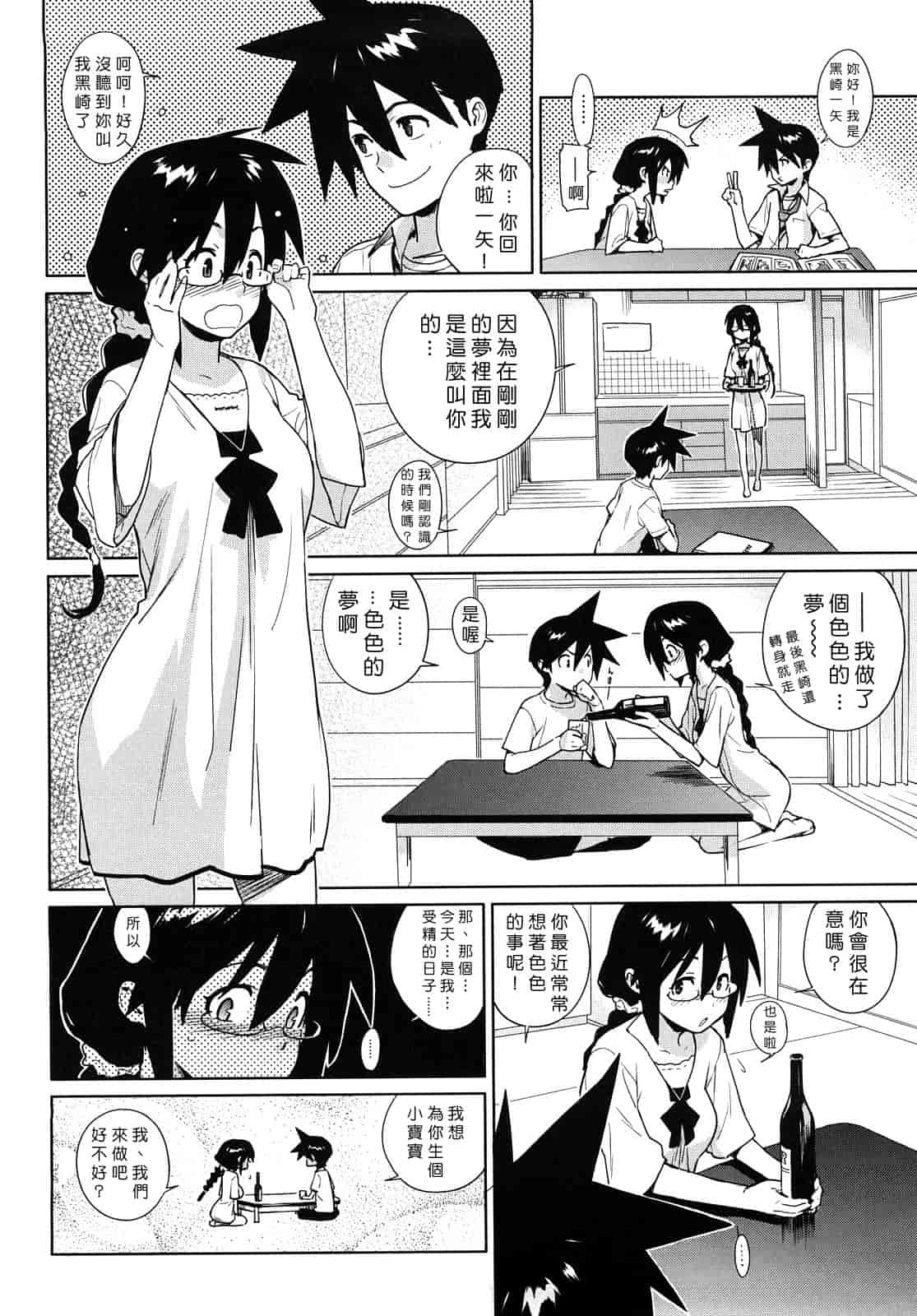 汉化版-[ゆきみ] カノ♥バナ_第3集