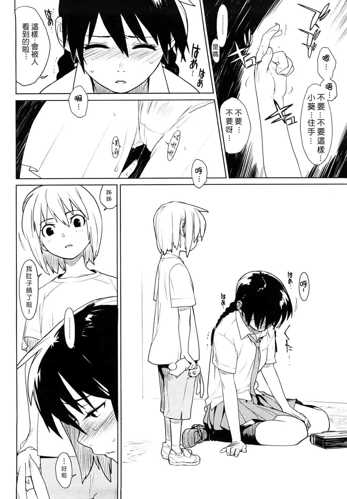 汉化版-[ゆきみ] カノ♥バナ_第1集