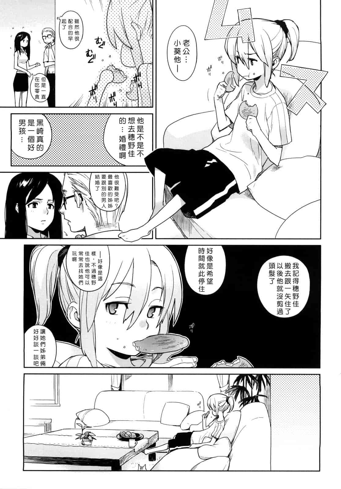 汉化版-[ゆきみ] カノ♥バナ_第3集
