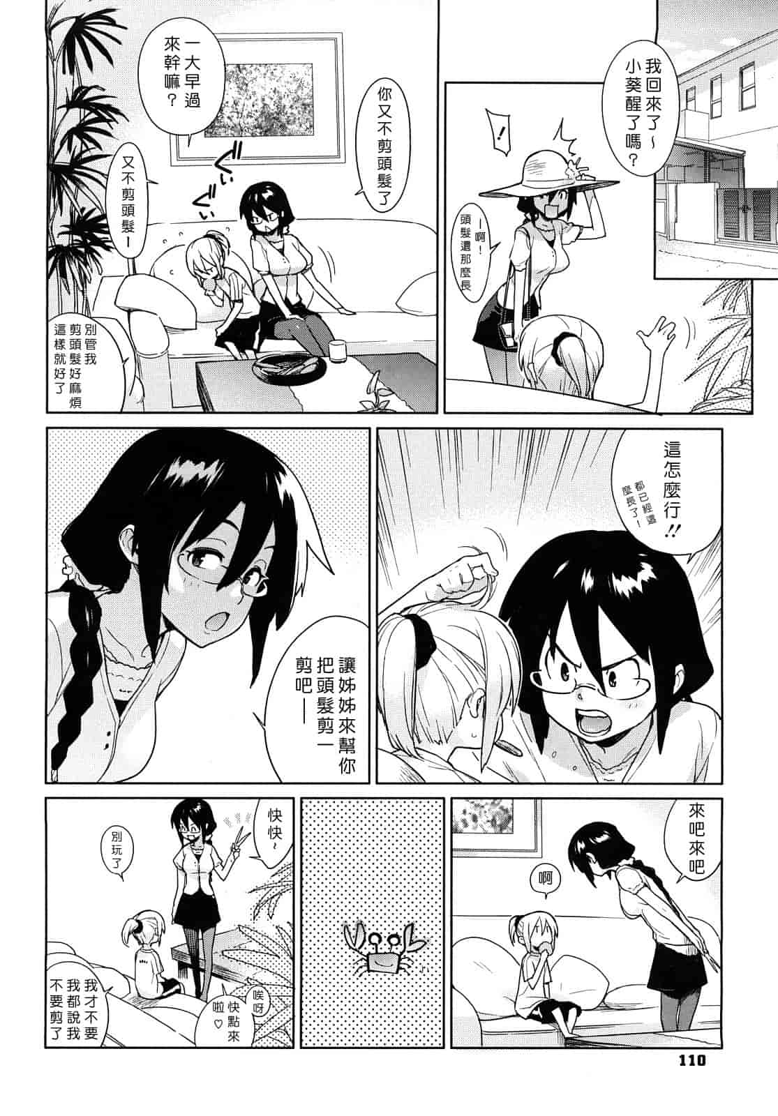 汉化版-[ゆきみ] カノ♥バナ_第3集