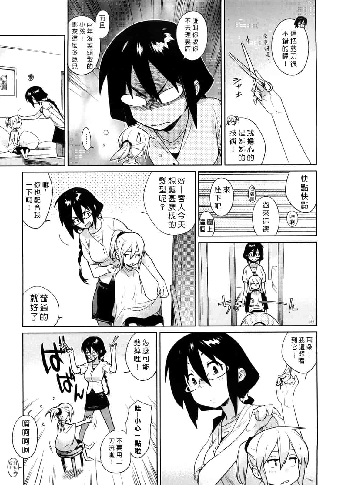 汉化版-[ゆきみ] カノ♥バナ_第3集