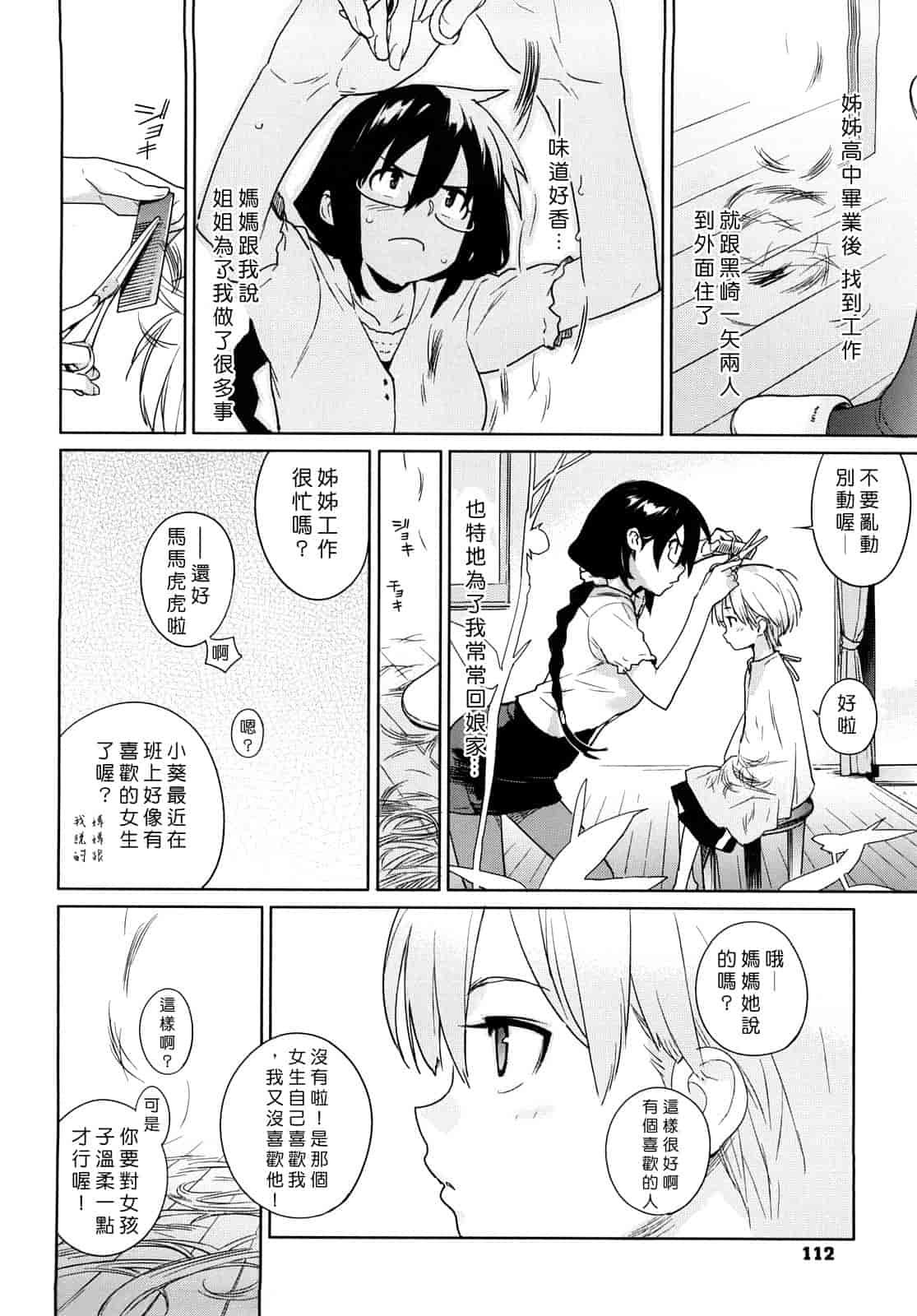 汉化版-[ゆきみ] カノ♥バナ_第3集