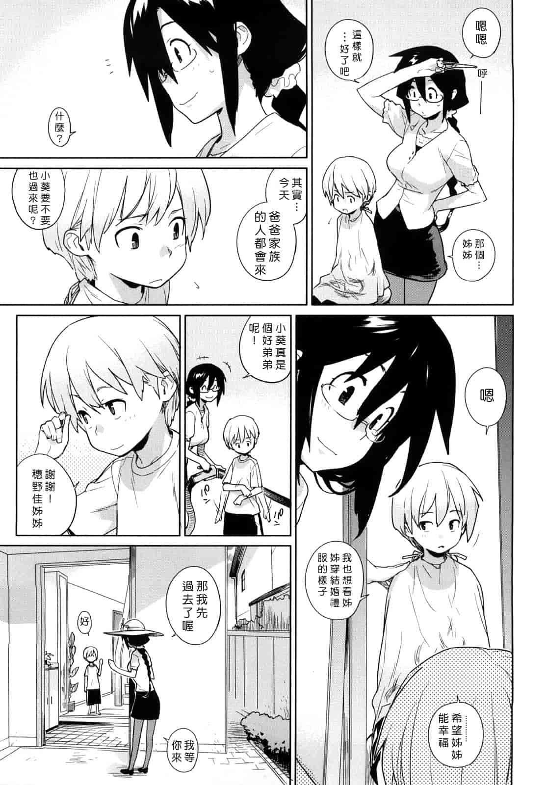 汉化版-[ゆきみ] カノ♥バナ_第3集