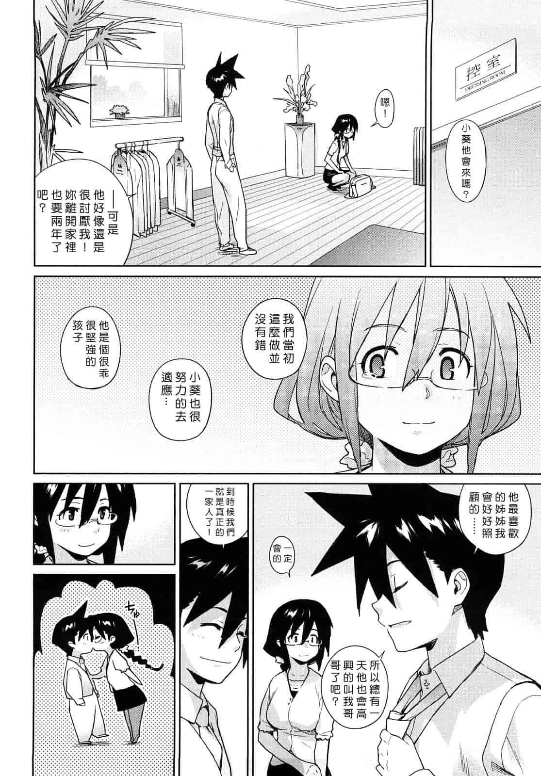 汉化版-[ゆきみ] カノ♥バナ_第3集