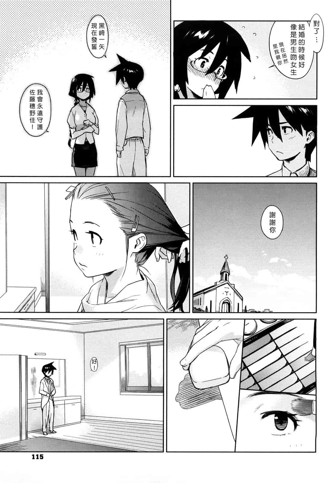 汉化版-[ゆきみ] カノ♥バナ_第3集