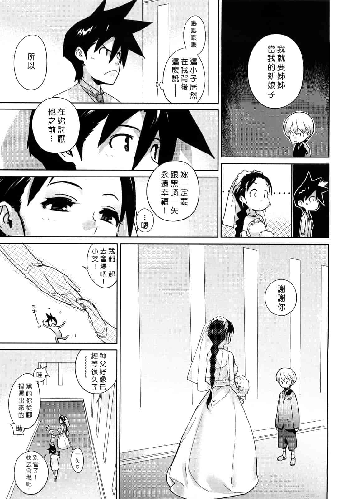 汉化版-[ゆきみ] カノ♥バナ_第3集
