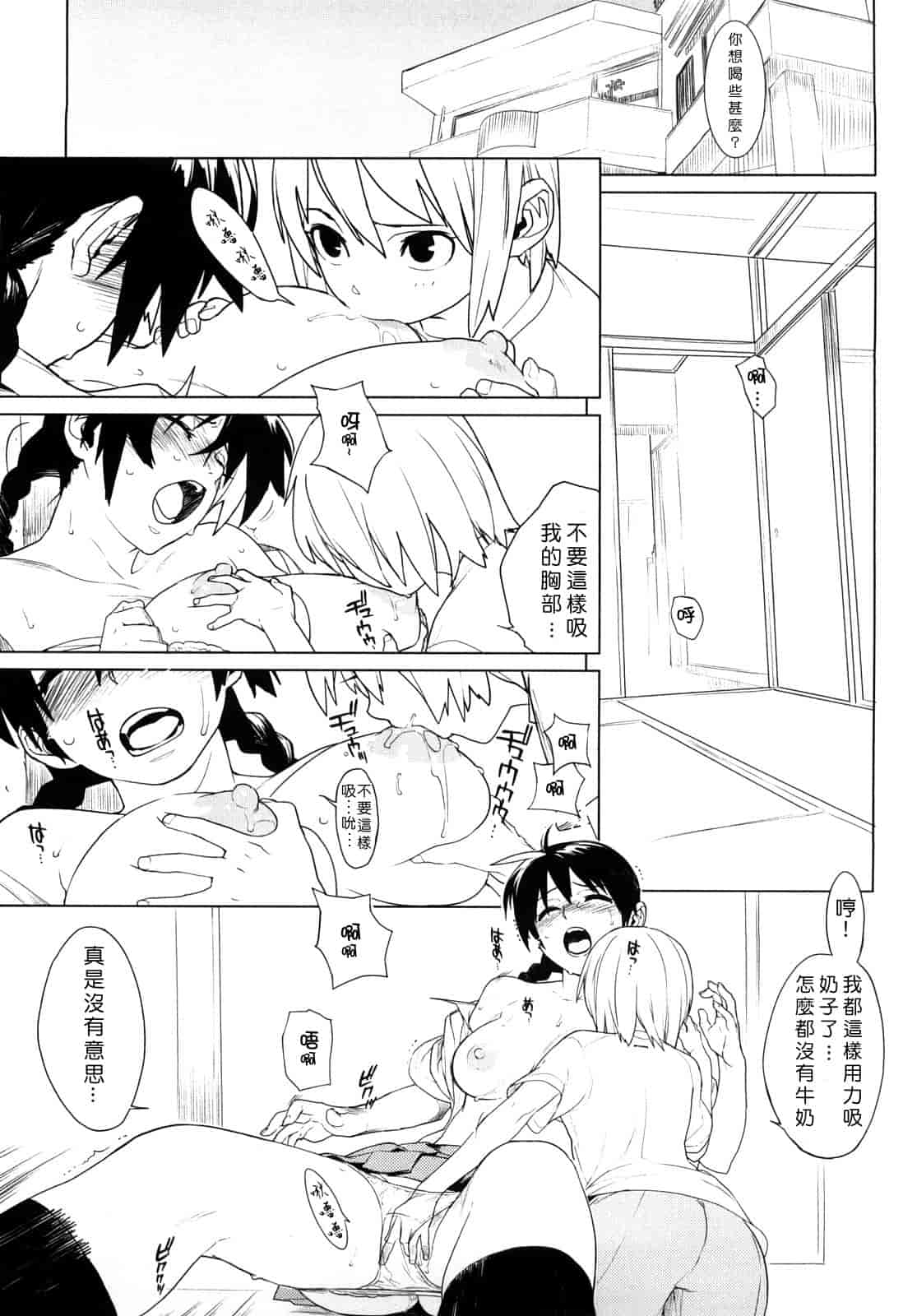 汉化版-[ゆきみ] カノ♥バナ_第1集