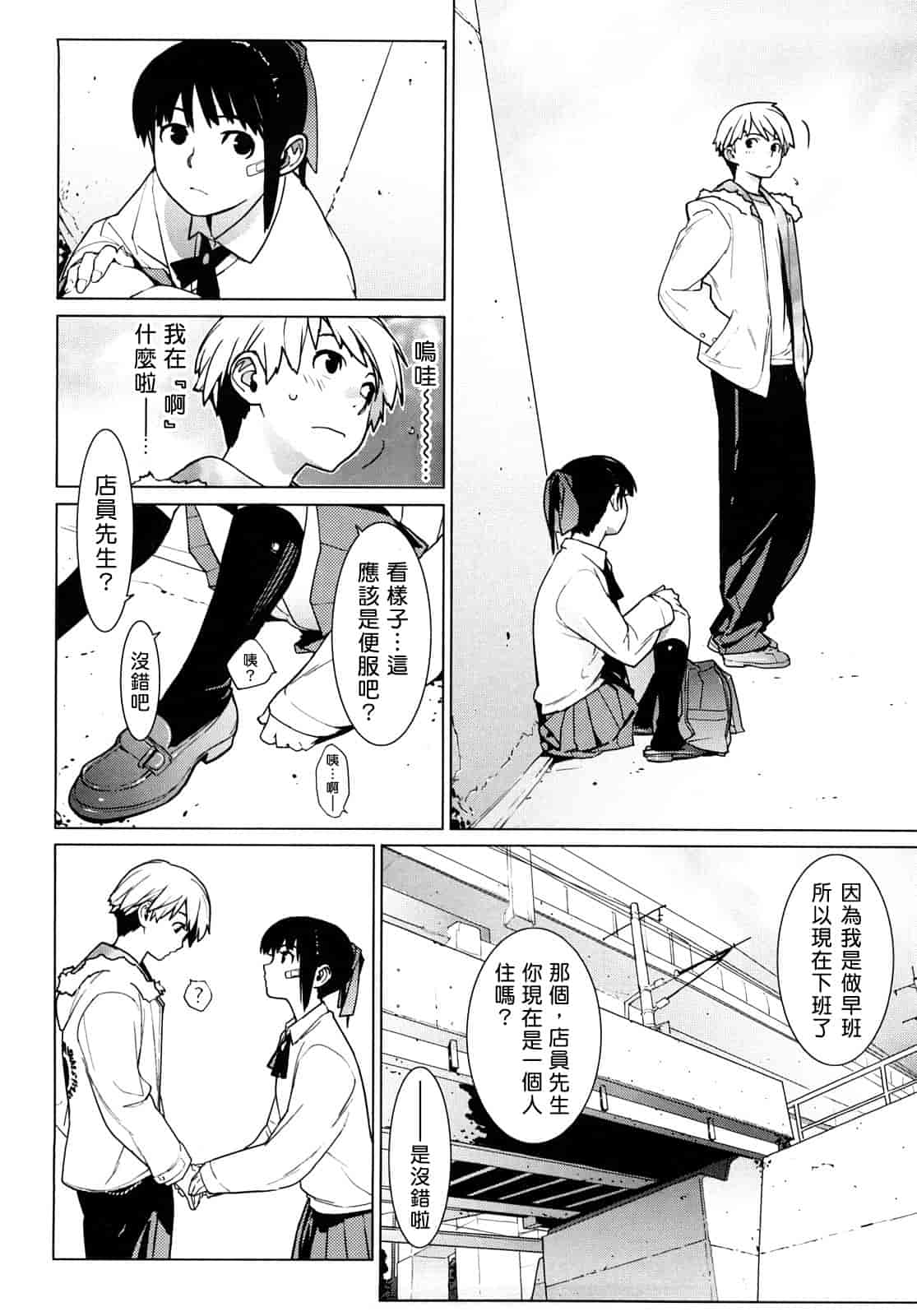 汉化版-[ゆきみ] カノ♥バナ_第4集