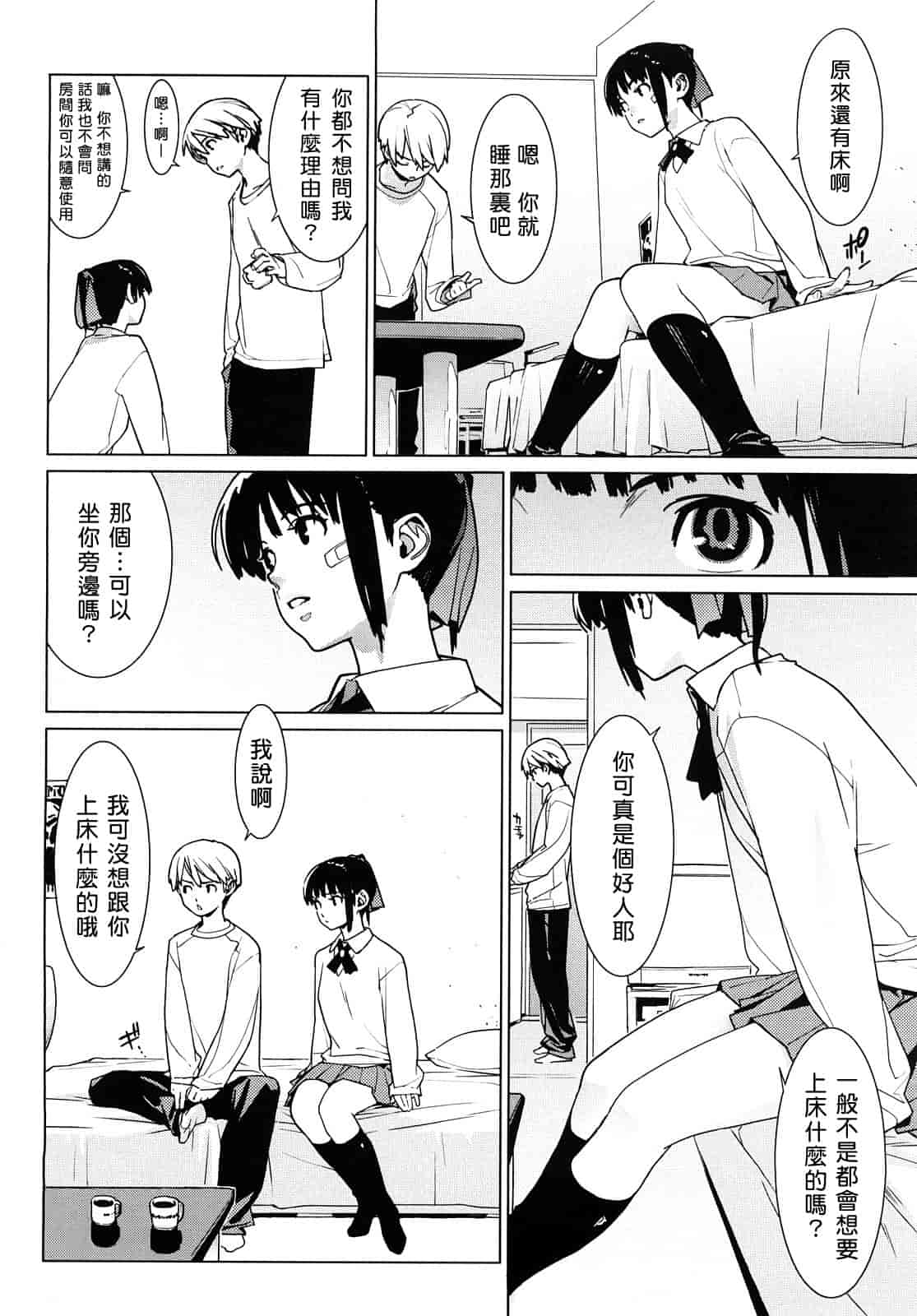 汉化版-[ゆきみ] カノ♥バナ_第4集