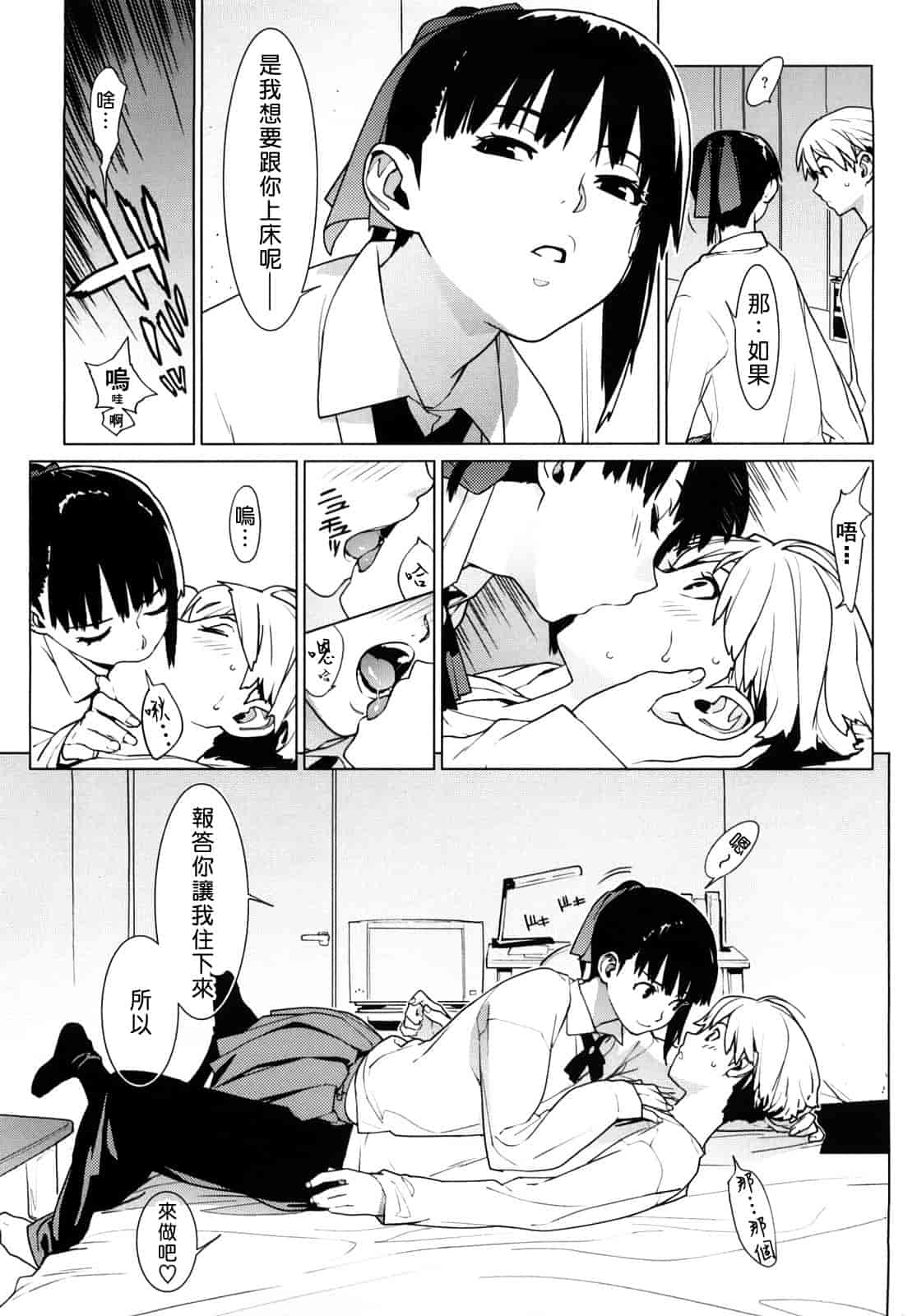 汉化版-[ゆきみ] カノ♥バナ_第4集