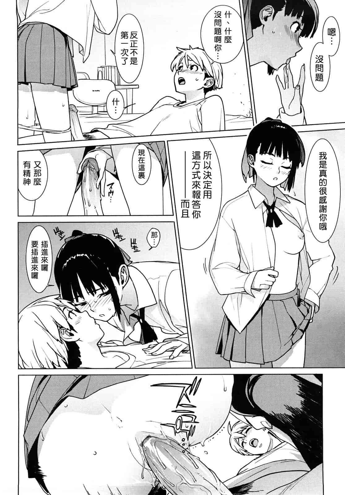 汉化版-[ゆきみ] カノ♥バナ_第4集